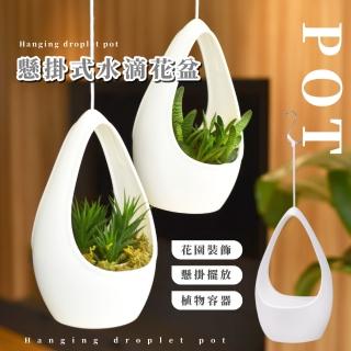 【理想生活】懸掛式水滴花盆(陽臺 園藝 客廳 多肉 植物佈置 盆栽 造景 花架 高度可調 庭院 栽培盆)