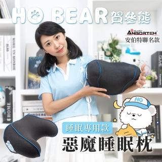 【ANBORTEH 安伯特】HO BEAR 賀參熊惡魔睡眠專用枕(車用頭枕 車用頭頸枕 汽車頸枕)