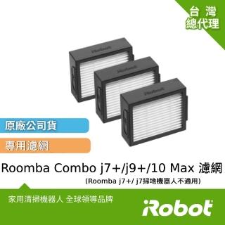 【iRobot】Roomba Combo j7+ j9+ 10 Max掃拖機器人專用 原廠高效過濾網3片(原廠公司貨)