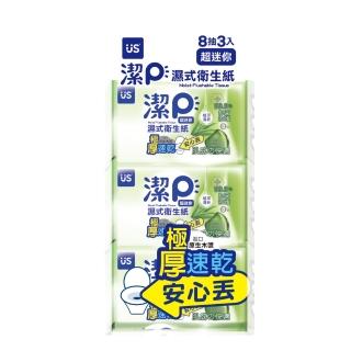 【US BABY 優生】潔P-濕式衛生紙植萃超迷你-8抽3入