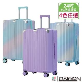 【Batolon 寶龍】24吋 彩霞幻境PC加大防爆拉鍊硬殼箱/行李箱(4色任選)