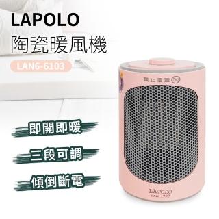 【LAPOLO】陶瓷暖風機(LAN6-6103)