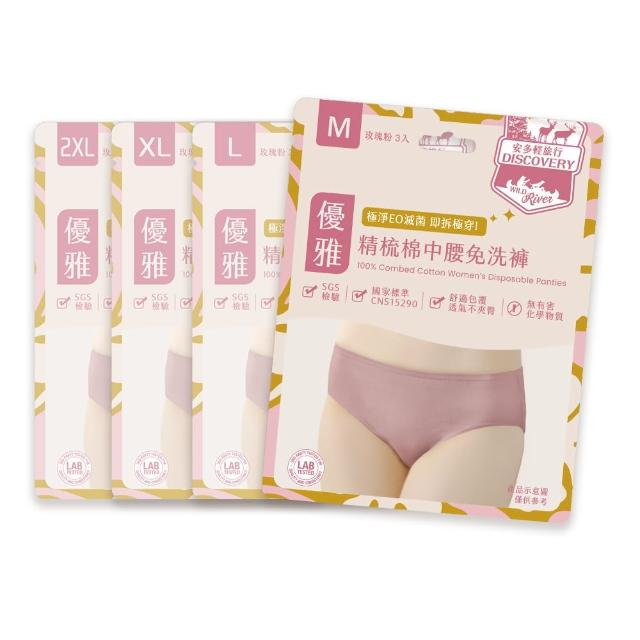 【安多】3件入-100%精梳棉極淨滅菌-安多輕旅行中腰免洗褲 淑女型(累了就穿! 舒適包覆高彈性! 好評優雅款!)