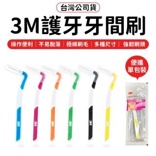 【同闆購物】3M護牙牙間刷-20入組(3M護牙牙間刷/L型/3M/L型/護牙牙間刷/齒縫刷)