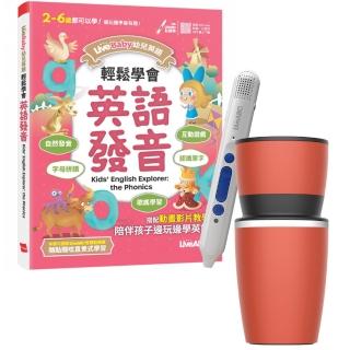 【希伯崙】LiveBaby幼兒英語 輕鬆學會英語發音 + 智慧點讀筆16G（Type-C充電版）+ 手搖研磨咖啡隨行杯