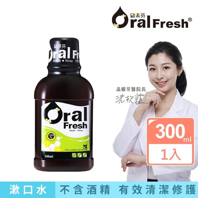 【歐樂芬】天然口腔保健液 300ml(無氟蜂膠漱口水/口感溫和/口氣清新)