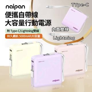 【Naipan】PGO-055 5000mAh 10W二合一便攜行動電源 Type-C/lightning快充充電寶 充電器(自帶雙線)