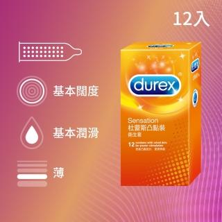 【Durex杜蕾斯】凸點裝保險套12入/盒