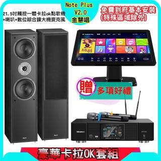 【金慧唱】Note Plus V2.0+KP-550+802(21.5吋 智慧雲端點歌機 含4TB硬碟+綜合擴大機麥克風系統+喇叭)