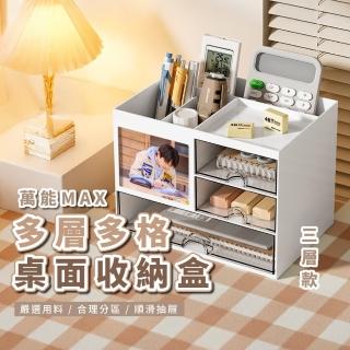 【整潔必備】萬能MAX多層多格桌面收納盒(特殊照片格 滑順抽屜 透明 相框 筆筒 刷具桶 文具 學生宿舍)
