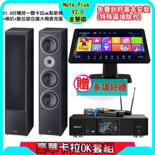 【金慧唱】Note Plus V2.0+KP-550+2002(21.5吋 智慧雲端點歌機 含4TB硬碟+綜合擴大機麥克風系統+喇叭)