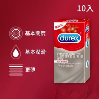 【Durex杜蕾斯】超薄裝更薄型保險套10入/盒