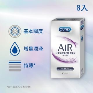 【Durex杜蕾斯】AIR輕薄幻隱潤滑裝保險套8入/盒