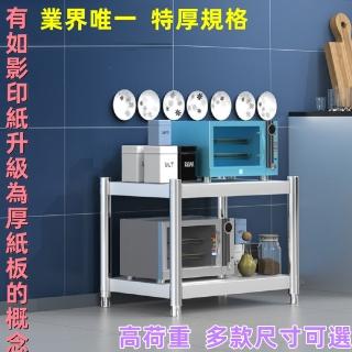 【誠宜居家】70x50x53公分 《特厚款鋼板加粗加厚80%》(二層不鏽鋼置物-加強底部橫梁 家電架 架子)