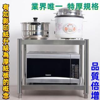 【誠宜居家】70x40x53公分 《特厚款鋼板加粗加厚80%》(二層不鏽鋼置物-加強底部橫梁 家電架 架子)