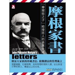 【momoBOOK】摩根家書(電子書)