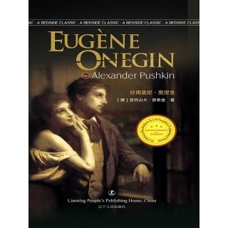 【momoBOOK】EUG·ENE ONEGIN(電子書)