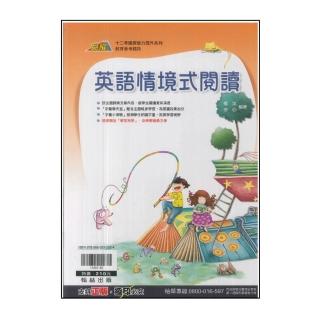 【翰林】國中-贏家英語情境式閱讀