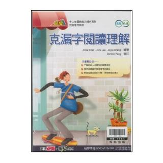 【翰林】國中-贏家克漏字閱讀理解