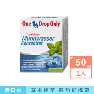 【德國ONE DROP ONLY】草本植萃1滴護齦除口臭濃縮漱口水50ml/盒(消除異味清潔液牙齦健康牙齒口腔護理)