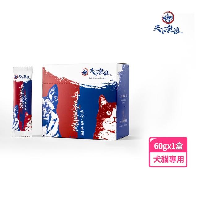 【天下無浪】丹蔘薑黃九合一益生菌(寵物犬貓益生菌)