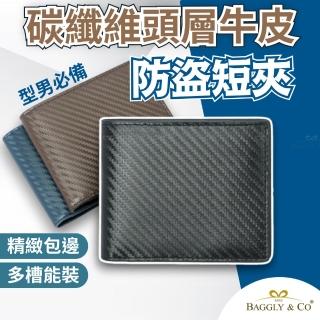 【BAGGLY&CO】母親節禮物 馬丁尼碳纖維紋牛皮RFID防盜刷男士短夾錢包(藍色/咖啡/黑色)