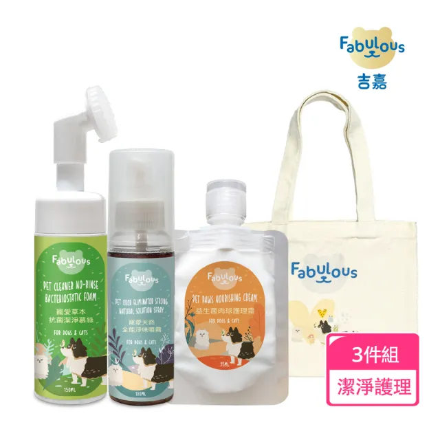 【草本24】吉嘉 乾洗護理3件組 - 抗菌慕斯+淨味噴霧+肉球護理霜(贈:限量訂製手提棉布袋)