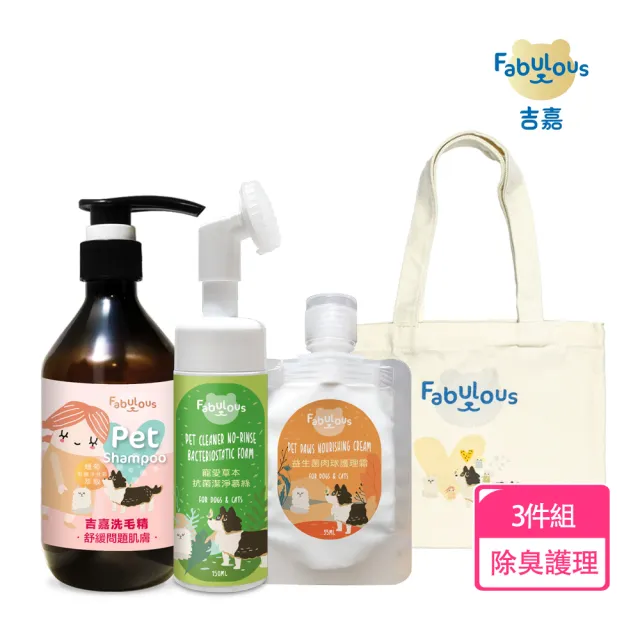 【草本24】吉嘉 沐浴養護3件組 - 舒緩肌膚洗毛精+抗菌慕斯+肉球護理霜(贈:訂製手提棉布袋)