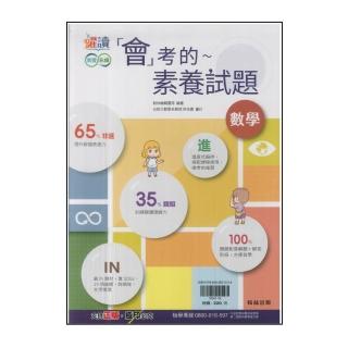 【翰林】國中-「 會」考的~素養試題-數學