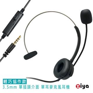 【ZIYA】辦公商務專用 頭戴式耳機 附麥克風(單耳 單插頭 3.5mm插頭/介面 輕巧協作款)