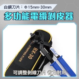 【MASTER】多功能電纜剝皮器 剝線鉗 電纜鉗 手動剝皮鉗 同軸剝線鉗 5-BX30(電纜剝線鉗 手工具 白鋼刀片)