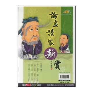 【翰林】國中-論孟讀家新賞