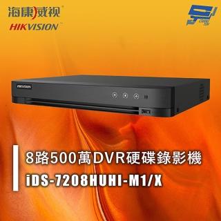 【CHANG YUN 昌運】海康 iDS-7208HUHI-M1/X 8路500萬DVR硬碟錄影機 人臉辨識 移動偵測