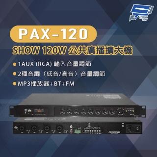【CHANG YUN 昌運】PAX-120 SHOW 120W 公共廣播擴大機 MP3播放器+BT+FM