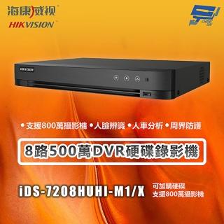 【CHANG YUN 昌運】海康 iDS-7208HUHI-M1/X 8路500萬DVR硬碟錄影機 支援800萬攝影機 只買主機不含硬碟