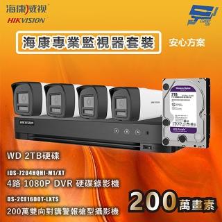 【CHANG YUN 昌運】海康專業監視器套裝 安心方案 手機雙向對講 智慧雙光 4臺攝影機＋1臺主機＋1顆2TB硬碟