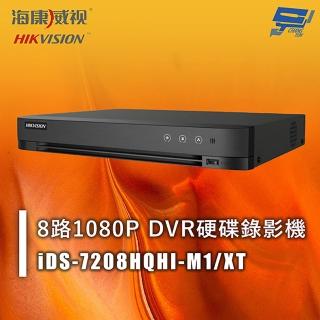 【CHANG YUN 昌運】海康 iDS-7208HQHI-M1/XT 8路1080P DVR硬碟錄影機 人臉辨識 移動偵測