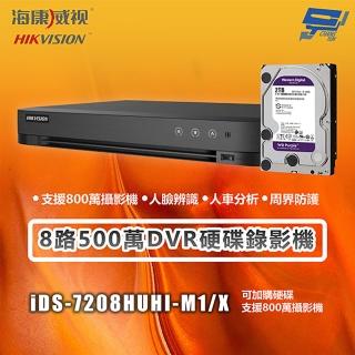 【CHANG YUN 昌運】海康 iDS-7208HUHI-M1/X 8路500萬DVR硬碟錄影機 支援800萬攝影機 主機＋2TB硬碟