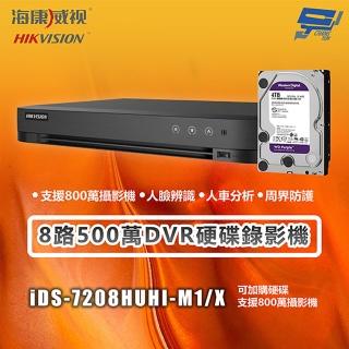 【CHANG YUN 昌運】海康 iDS-7208HUHI-M1/X 8路500萬DVR硬碟錄影機 支援800萬攝影機 主機＋4TB硬碟