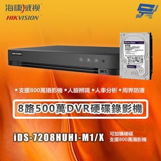 【CHANG YUN 昌運】海康 iDS-7208HUHI-M1/X 8路500萬DVR硬碟錄影機 支援800萬攝影機 主機＋8TB硬碟