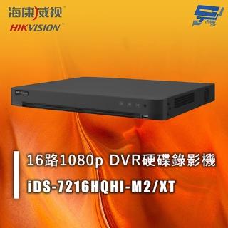 【CHANG YUN 昌運】海康 iDS-7216HQHI-M2/XT 16路1080p DVR硬碟錄影機 人臉辨識 人車分析 周界防護