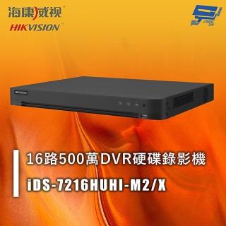 【CHANG YUN 昌運】海康 iDS-7216HUHI-M2/X 16路500萬DVR硬碟錄影機 人臉辨識 人車分析 周界防護