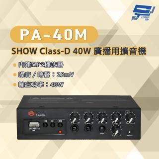 【CHANG YUN 昌運】PA-40M SHOW Class-D 40W 廣播用擴音機 內建MP3播放器