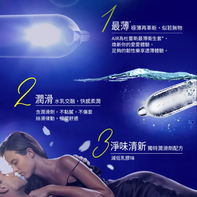 【Durex 杜蕾斯】AIR輕薄幻隱裝保險套8入/盒(避孕套/衛生套/極致輕薄系列)