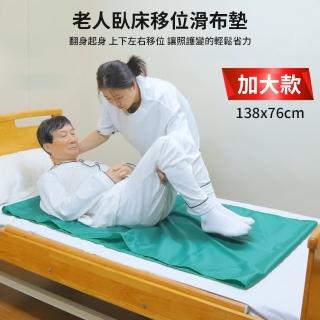 【納美生醫科技】老人臥床移位滑布墊 加大76x138cm(省力移位輔具 翻身起身墊 移位墊 位移輔助)