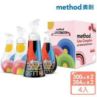 【method 美則】麗莎康登限量設計系列禮盒(彩虹聯名洗手乳 香氛洗手露 送禮)