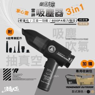 【樂活不露】雷神 3in1吸塵器 VC-01(無線 吸塵 吹嘴 露營 逐露天下)