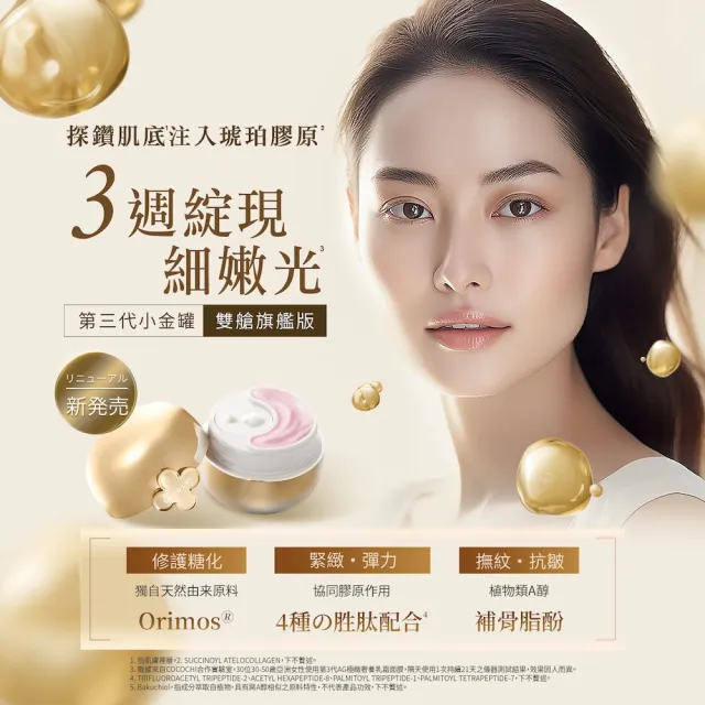 【cocochi】第3代AG極緻奢養乳霜面膜(20g+60g)