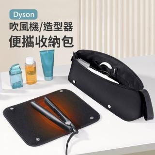 【Sunday Life】Dyson吹風機/造型器專用便攜收納包/化妝包