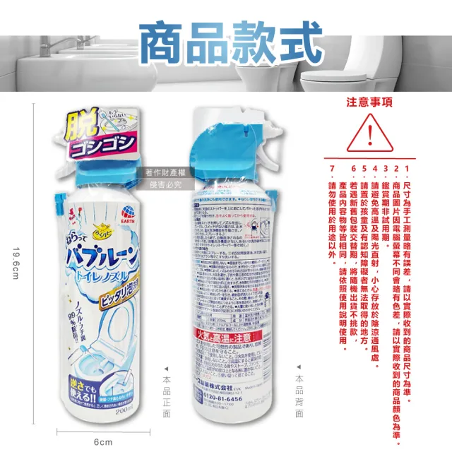 【日本Earth地球製藥】強效去垢除臭泡沫可倒噴馬桶噴霧清潔劑200ml/罐(泡泡潔廁洗劑慕斯馬桶座圈免治噴嘴)